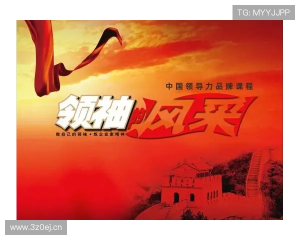 全球企业家领袖风采：探索创新与领导力塑造商业帝国之路