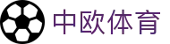 zoty中欧·(中国有限公司)官方网站